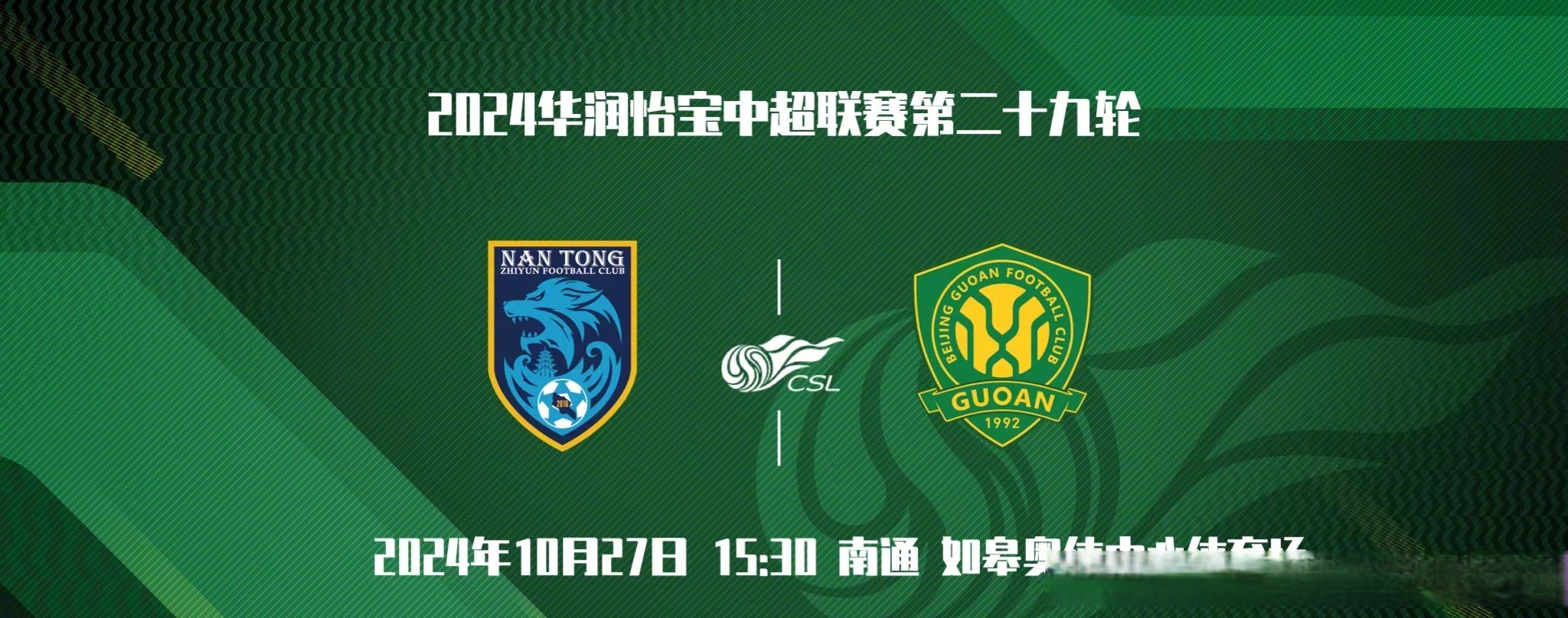 国安再胜华夏幸福，领跑积分榜垫底的简单介绍