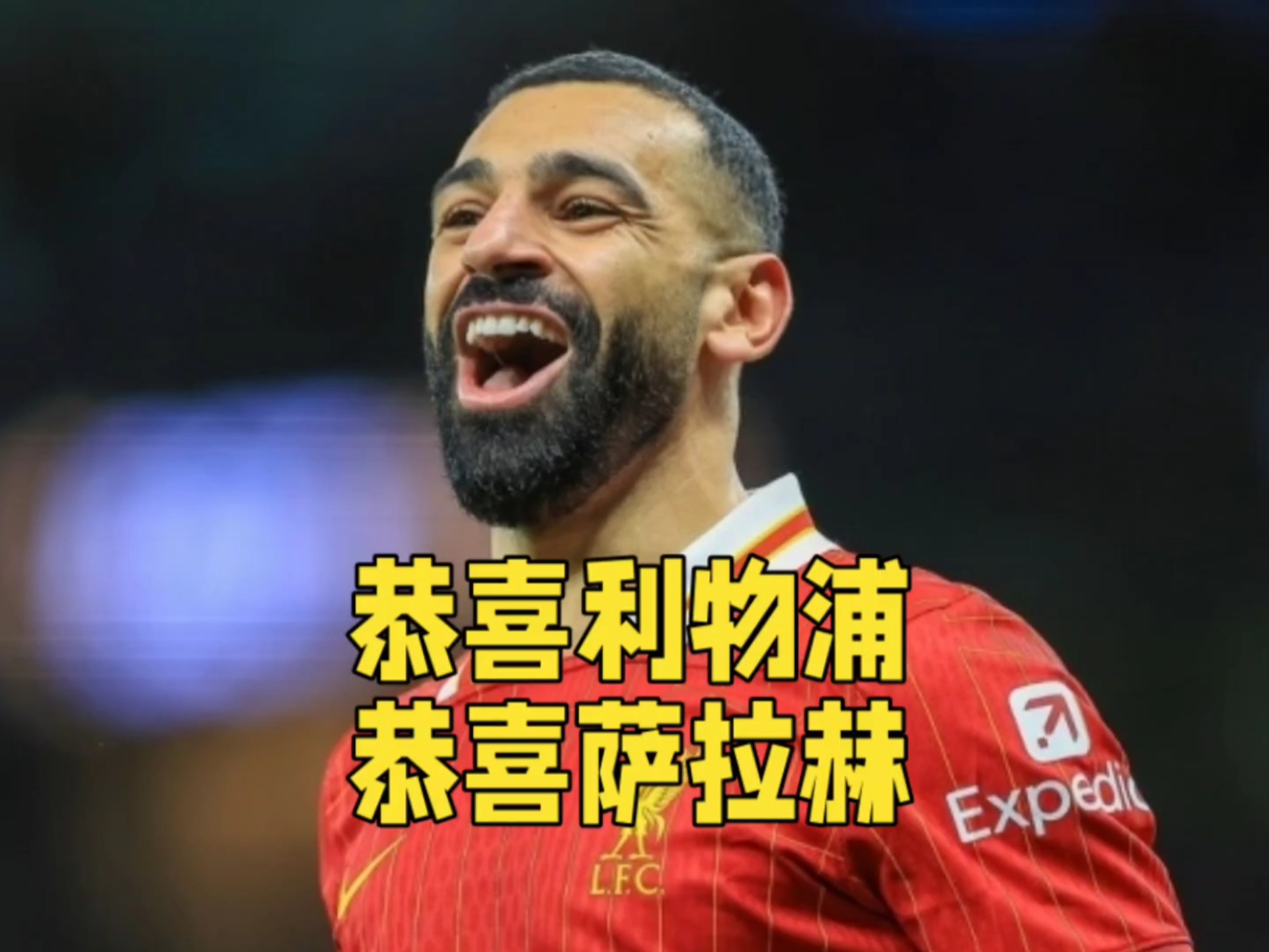 开云官网-包含利物浦完胜！萨拉赫建功，利物浦锁定小组头名的词条