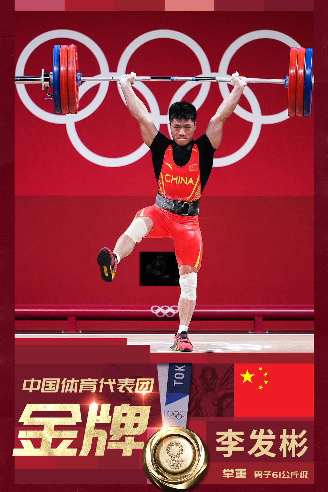 开云APP-举重男子决赛，中国选手夺得金牌