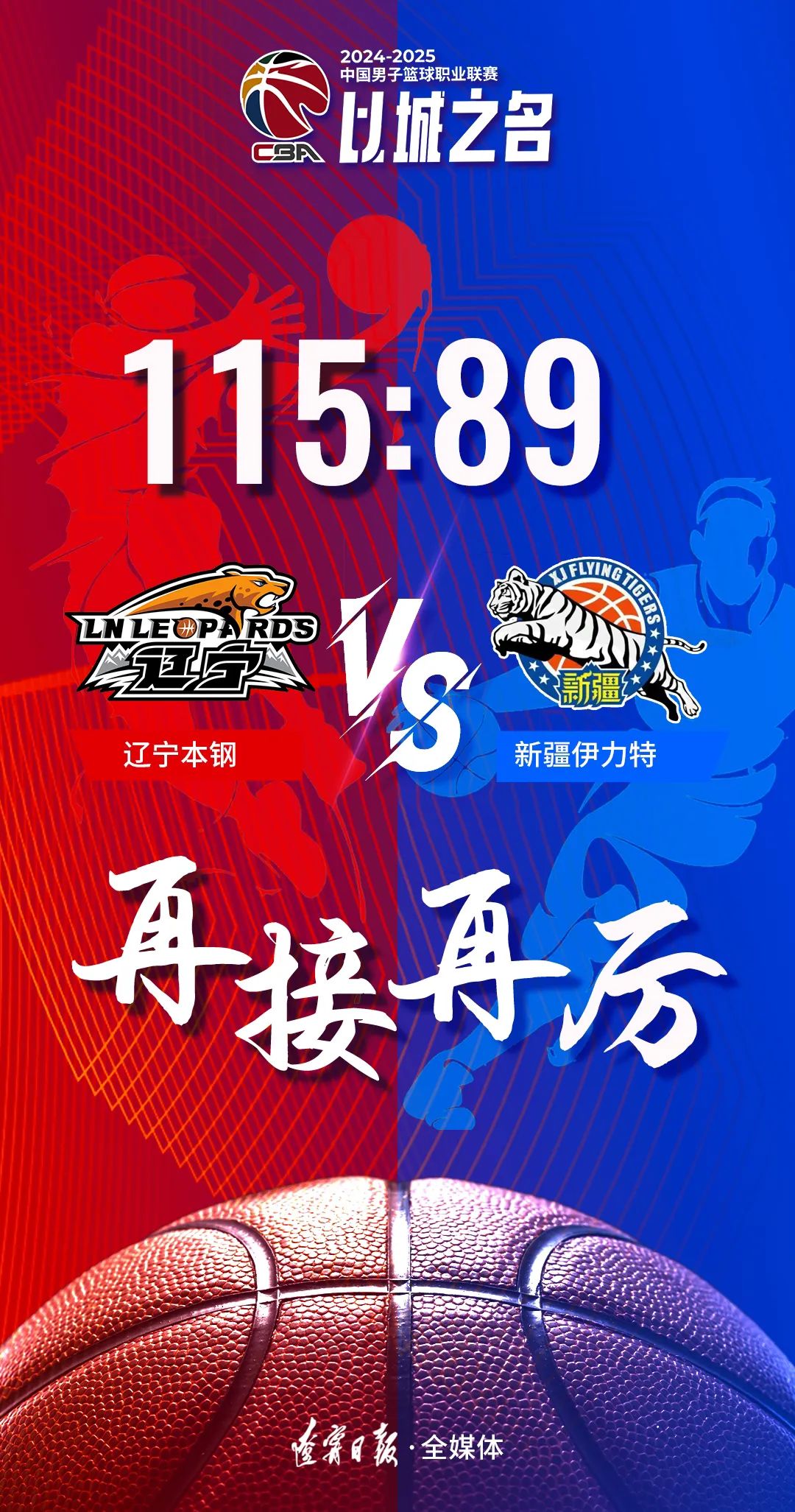 开云体育官方网站-辽宁风火轮取得四连胜,稳居榜首的简单介绍