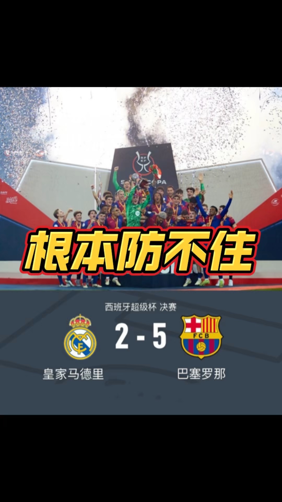 关于皇家马德里豪取联赛胜利,追赶西甲榜首宝座的信息 关于皇家马德里豪取联赛胜利,追赶西甲榜首宝座的信息