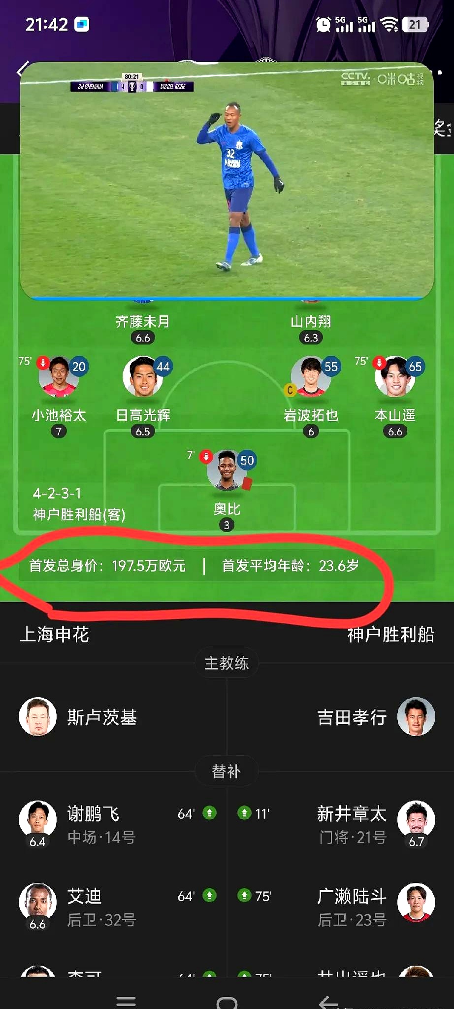 申花主场憾平对手，积分僵持