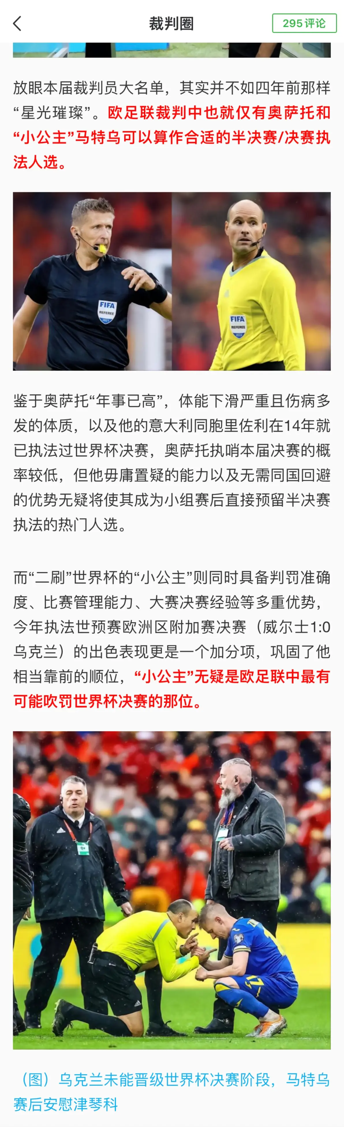 意大利足球联赛裁判吹罚令人争议不断 意大利足球联赛裁判吹罚令人争议不断