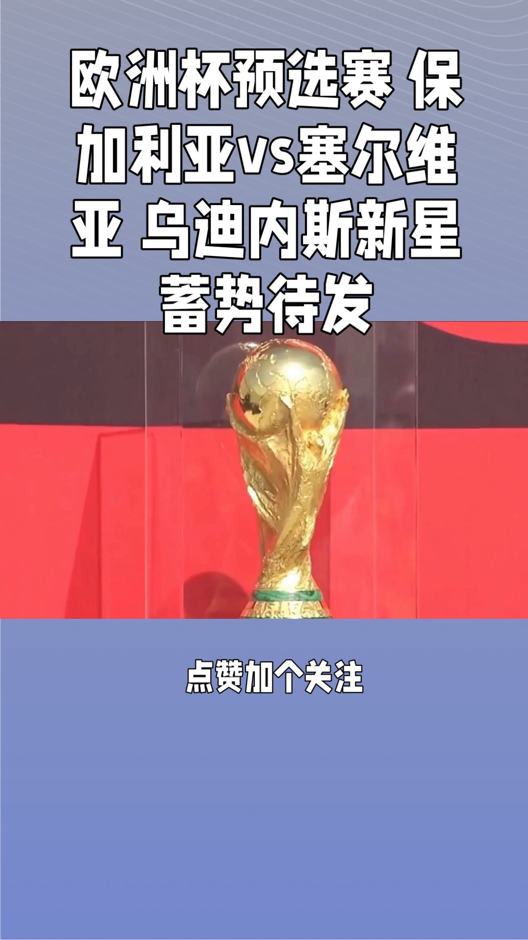 瑞士对阵保加利亚,欧预赛晋级分析 瑞士对阵保加利亚,欧预赛晋级分析