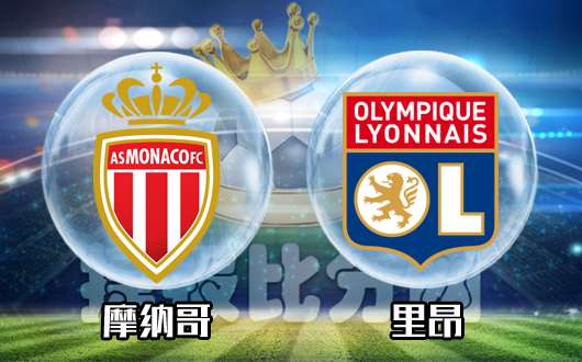 关于摩纳哥面对雷恩的挑战，实力较量的信息