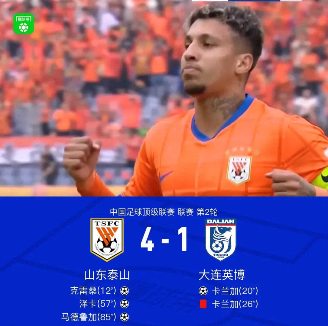 鲁能客场击败泰达，豪取三分保持连胜