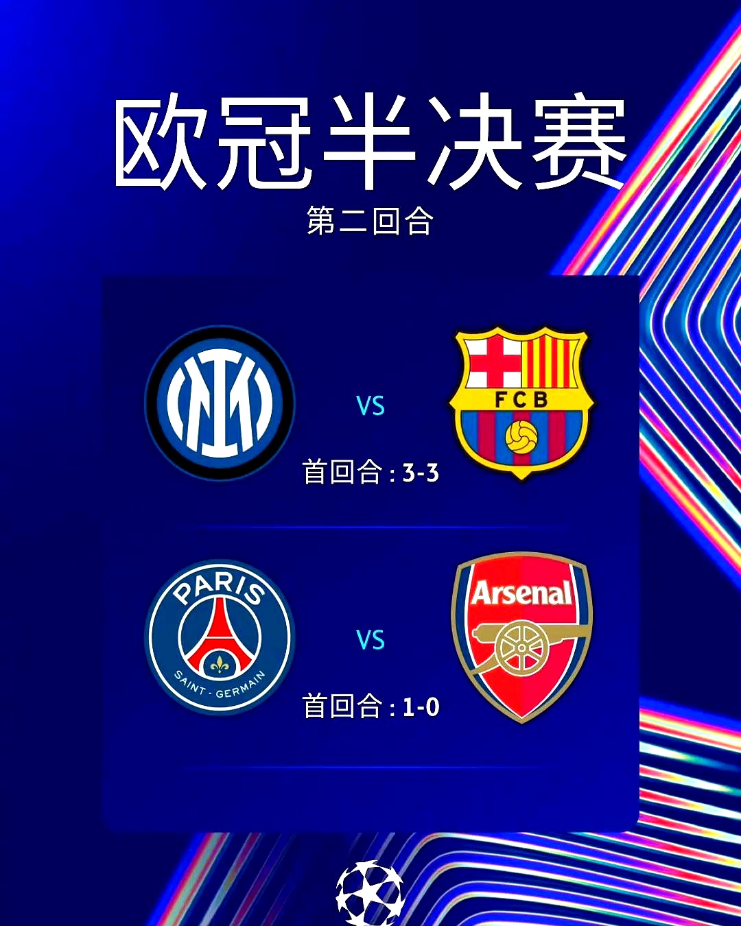 圣埃蒂安客场憾负，欧战前景渐行渐远