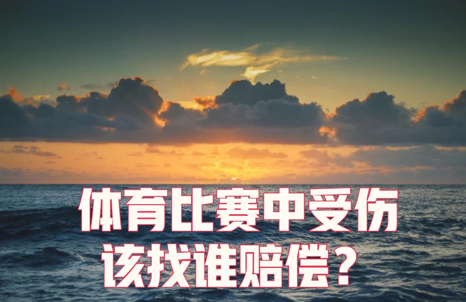 一名球员在训练中受伤,可能错过下一场比赛 一名球员在训练中受伤,可能错过下一场比赛