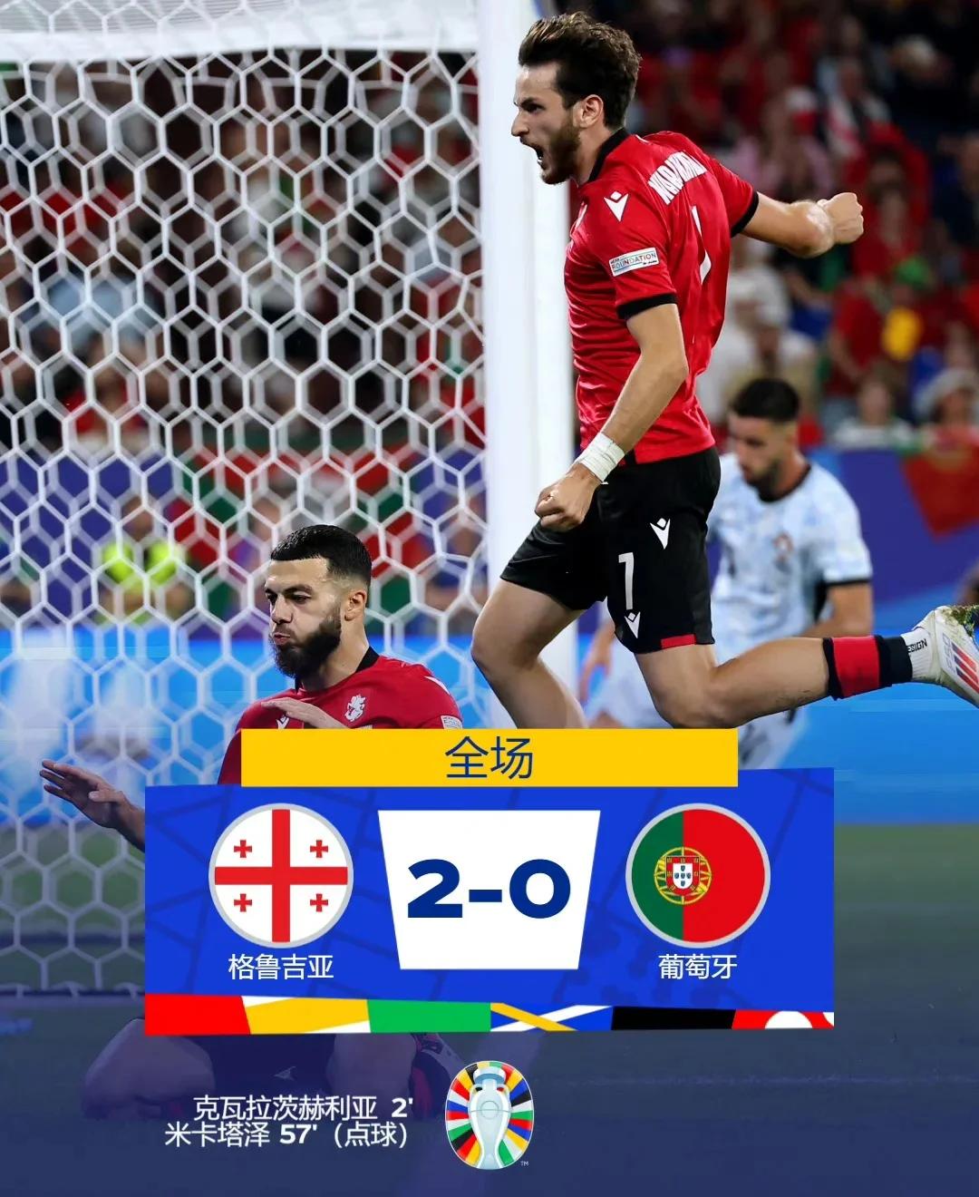 格鲁吉亚队惊险晋级,下轮备战 格鲁吉亚队惊险晋级,下轮备战