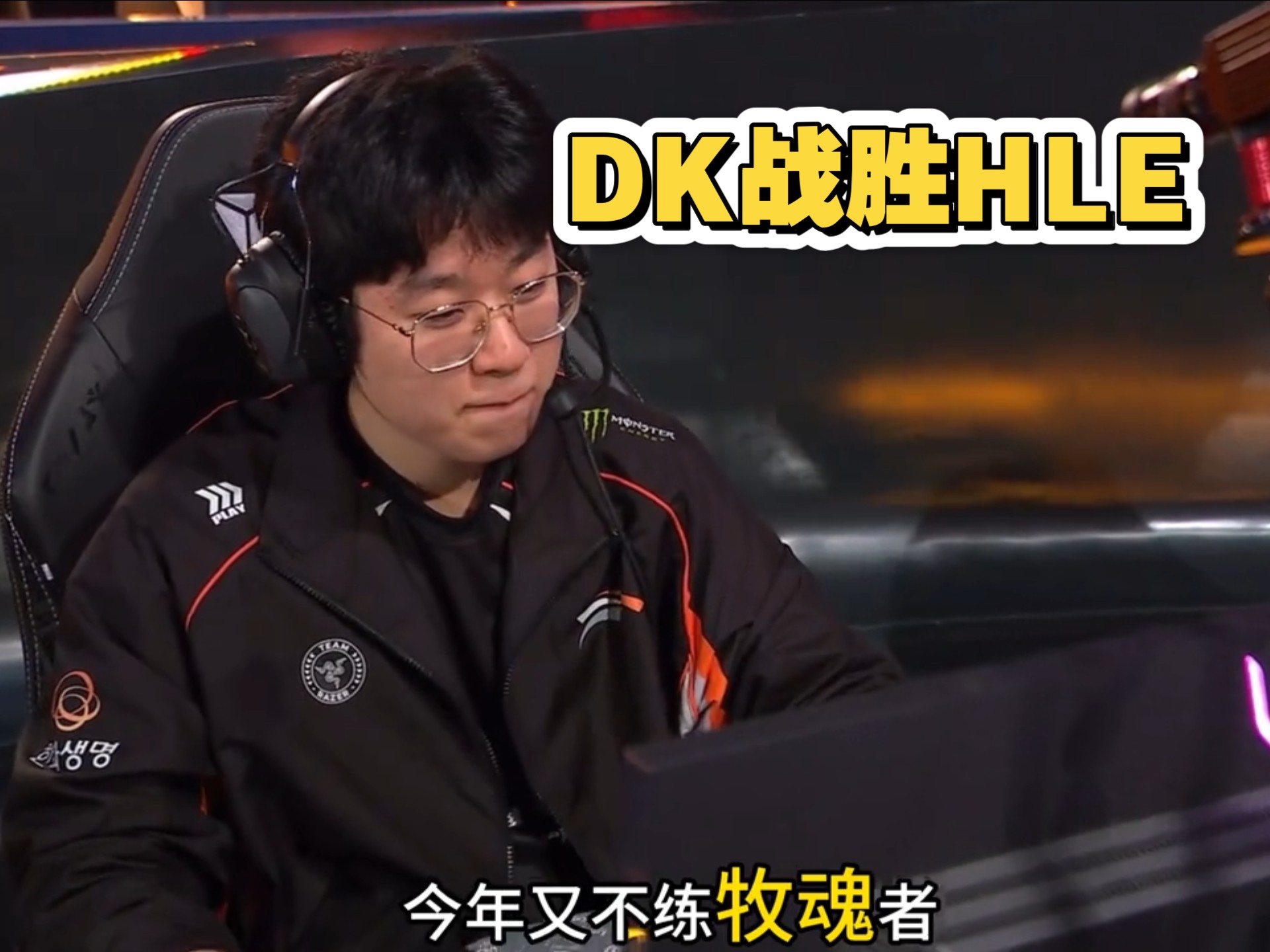 开云体育登录-关于DFM绝杀HLE，Doinb开启传奇时刻宿命之战小组赛，锁定晋级资格的信息